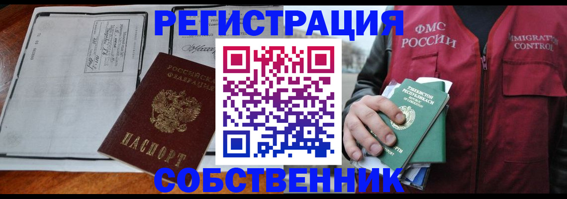 прописка регистрация в Саратовской области