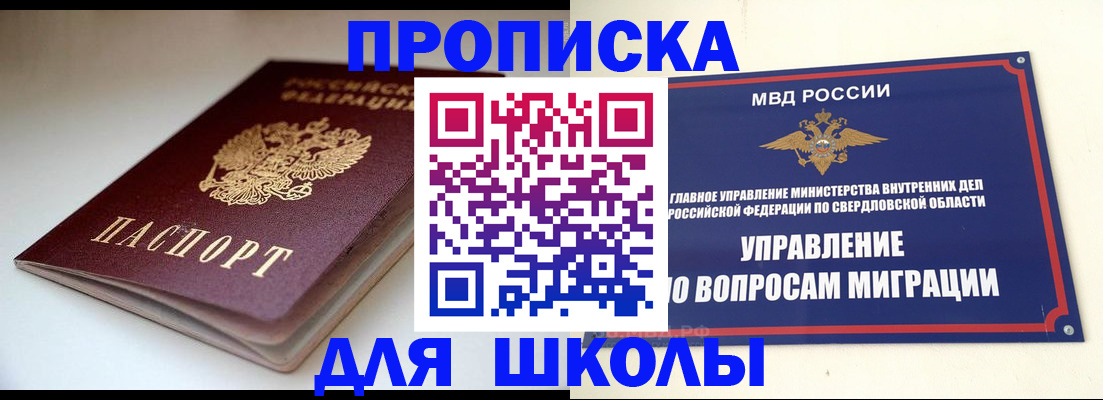 прописка от собственника в Саратовской области