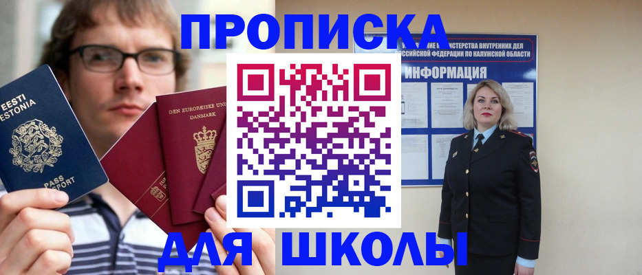 прописка для школы в Саратовской области