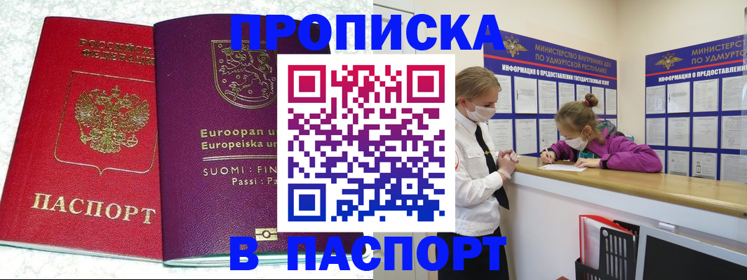 временная регистрация недорого в Саратовской области