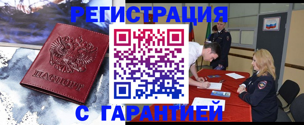 временная регистрация гарантия в Саратовской области